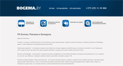 Desktop Screenshot of bogema.by